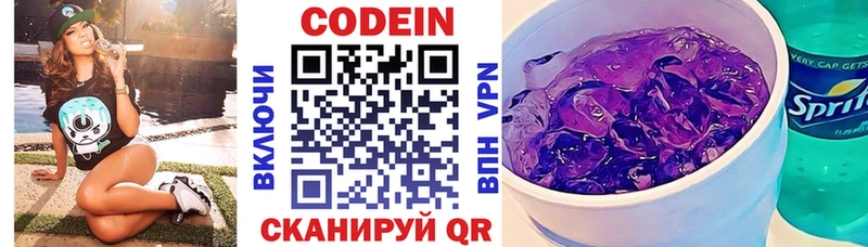 Кодеиновый сироп Lean напиток Lean (лин)  Красный Кут 
